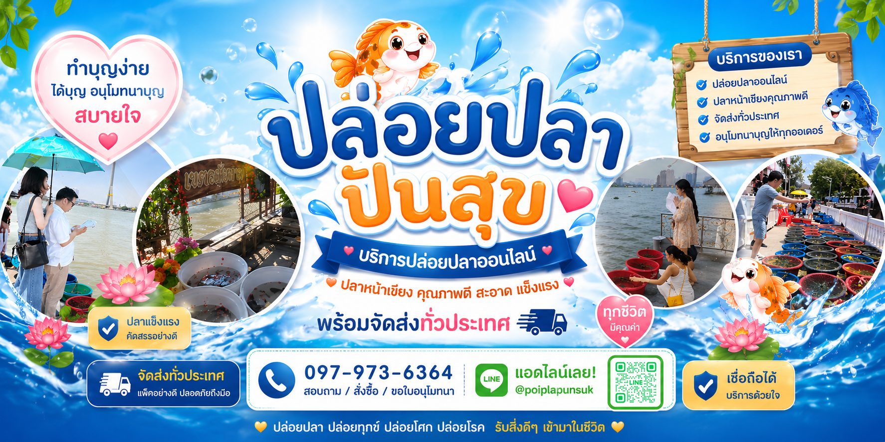 ปล่อยปลาออนไลน์ ปลาหน้าเขียง บริการฝากปล่อยปลา แก้ชง เสริมดวง ปล่อยปลาปันสุข
