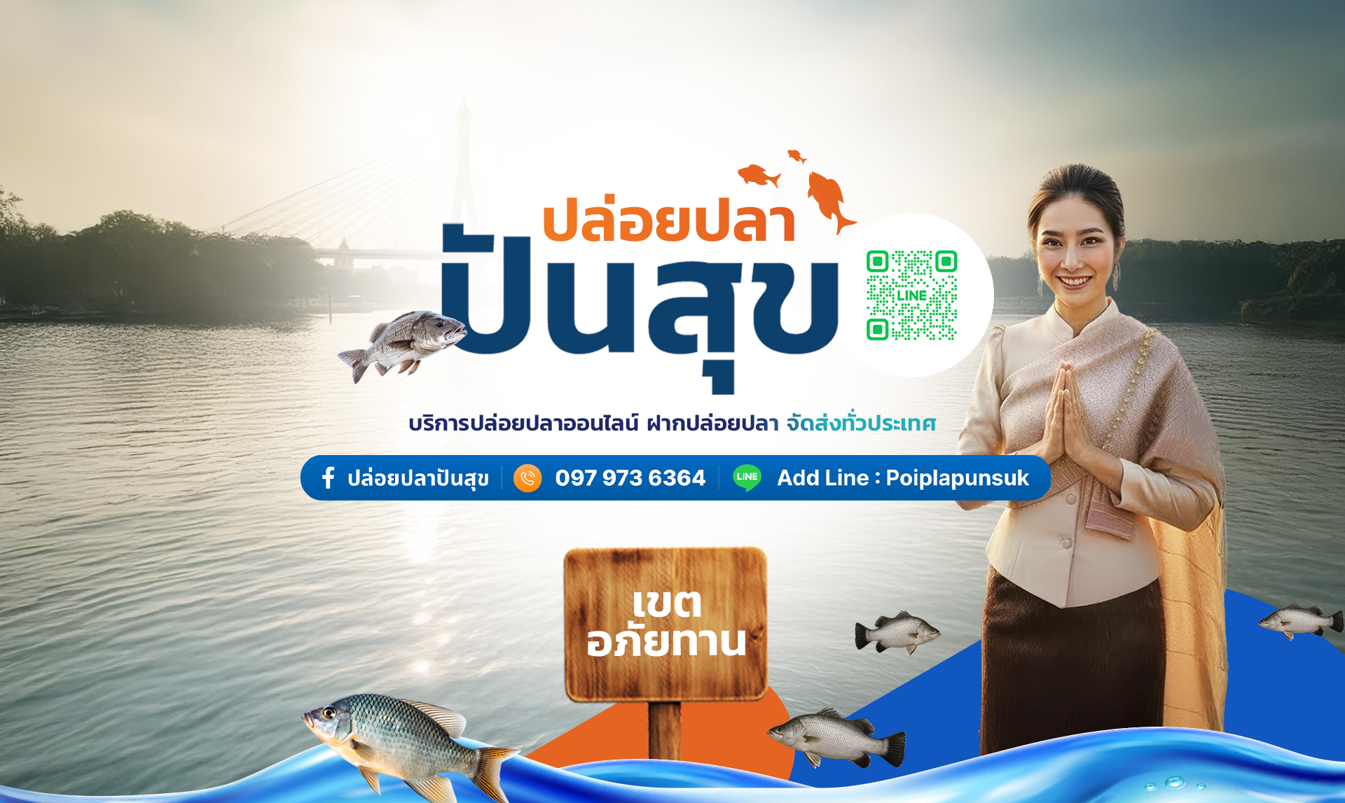 ปล่อยปลาปันสุข